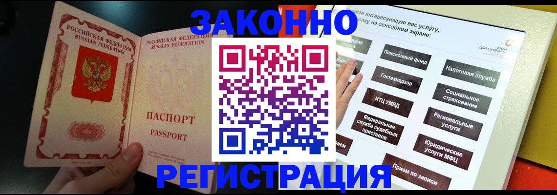 прописка законно в Мегионе